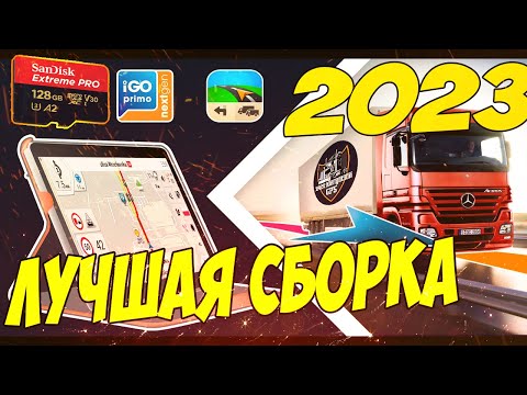 IGO PRIMO NEXTGEN 2023 на Android Навигация в Дальнобой Установка