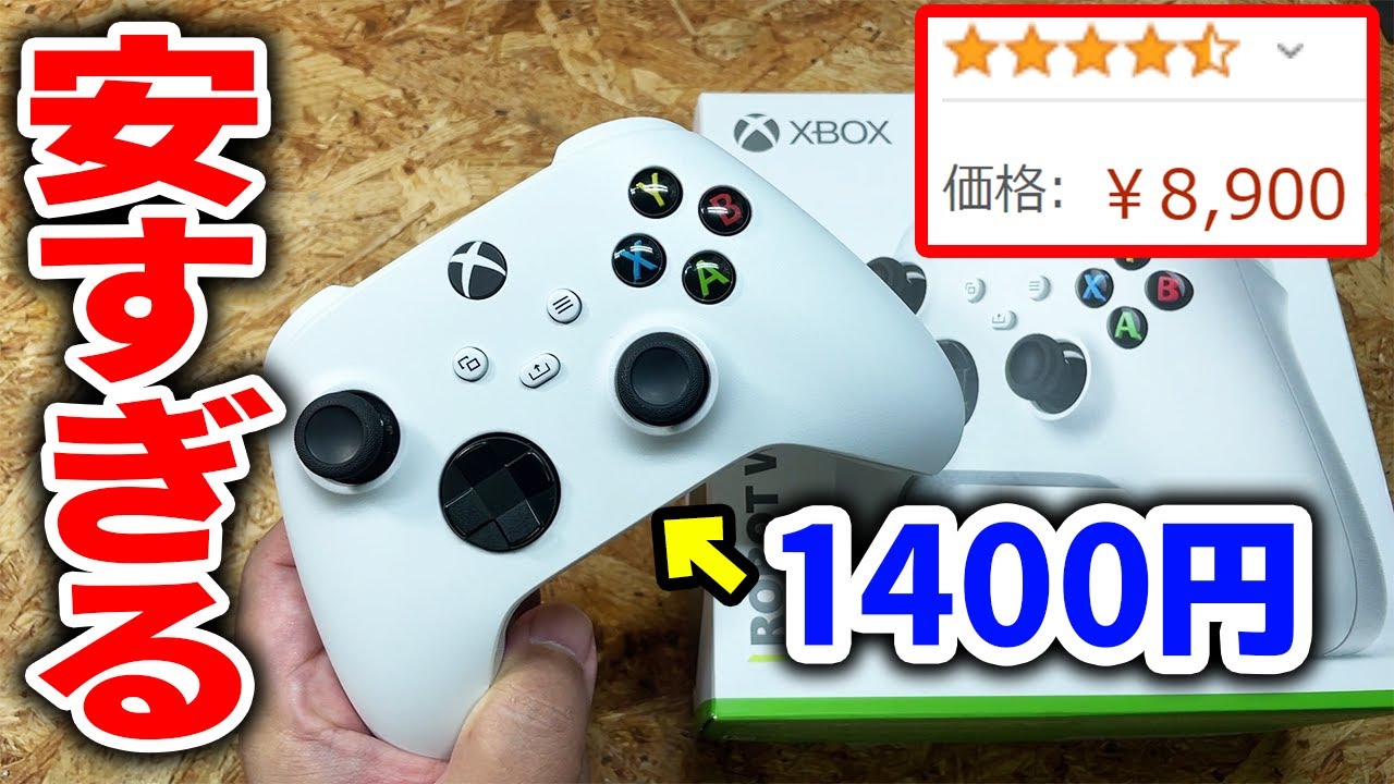 【XBOX純正】激安1400円で買ったコントローラーを修理して使う【steam】