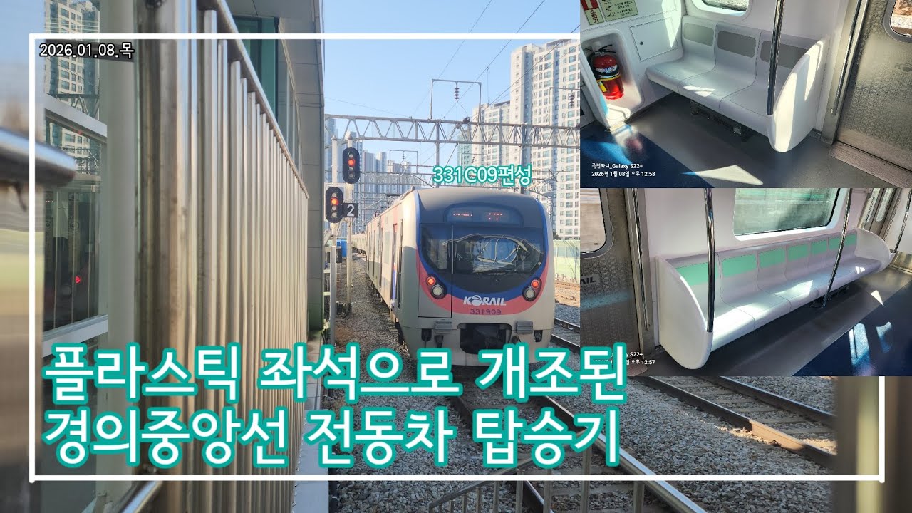 [노선색이 들어가는 의자] 옥색 플라스틱 의자로 개조된 경의중앙선 331C09편성 탑승기