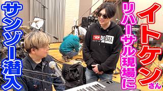 We sneak into the rehearsal for Kenji Ito's 35th anniversary live
