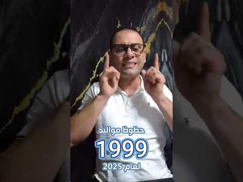 ماهو الكود السري لطاقة مواليد 1999 أسرار عام 2025