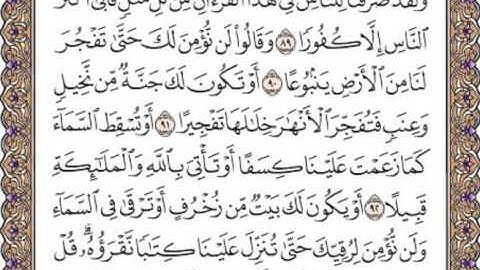 القرآن الكريم صفحة 291