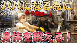 パパになる為に体力をつける！登坂淳一ジムでパーソナルトレーニング！！