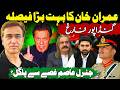 Imran Khan Big Power Move: Gandapur Out & Sohail Afridi In: How will Gen Asim Munir & Army React?