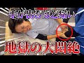 【第5弾!悶絶コラボ祭り】実は硬い!?柔らかく見える身体も深部が硬かったので、激痛整体で良くしていきます~埼玉県ふじみ野市流圧整体院~