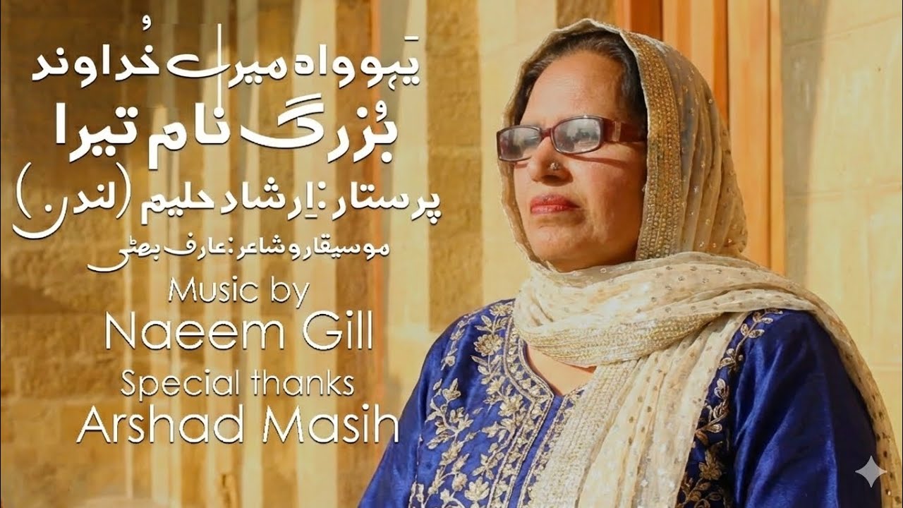 Yahova Meray Khudawand