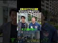 ↑本編はコチラ #内見ツアー #物件紹介 #武蔵小杉