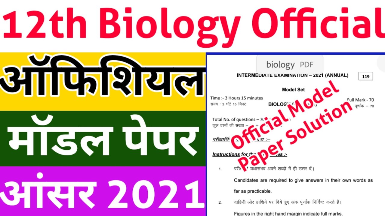BSEB 12th Biology Official Model Paper 2021 Answer, bihar board 12th biology model paper solution