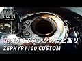 花咲かGでガソリンタンクのサビ取り｜カワサキ ゼファー1100 カスタム｜KAWASAKI ZEPHYR1100 CUSTOM｜HCZ TV