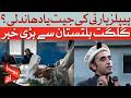 PPP Victory Or Rigging: Big Controversy Erupts In Gilgit Baltistan | Doosra Rukh | Dawn News