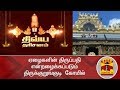New video by Thanthi TV on YouTube