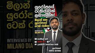 යුරෝපයේ සුපිරිම Tech Company එකක ලංකාවේ අයටත් ගැළපෙන රැකියා අවස්ථා රැසක්! 🇮🇹