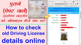कागज वाले ड्राइविंग लाइसेंस को कैसे चेक करें || old driving licence ki details kaise nikale | 2021 | screenshot 1