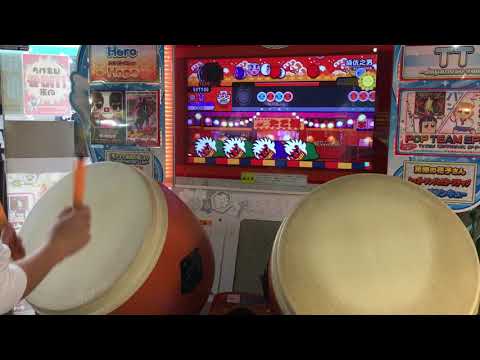 太鼓の達人ブルーver 須佐之男 全良