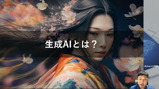 【生成AIとは？】 生成AI入門【2024年最新版】 -Udemyコースを一部無料公開- #udemy