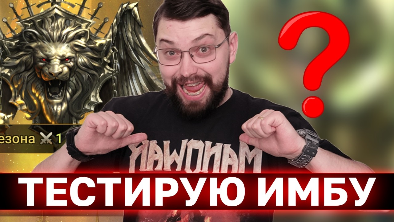 ОДЕВАЮ НОВУЮ ИМБУ И ТЕСТИРУЮ! Иду в топ 100 РТА по кайфовый музон!