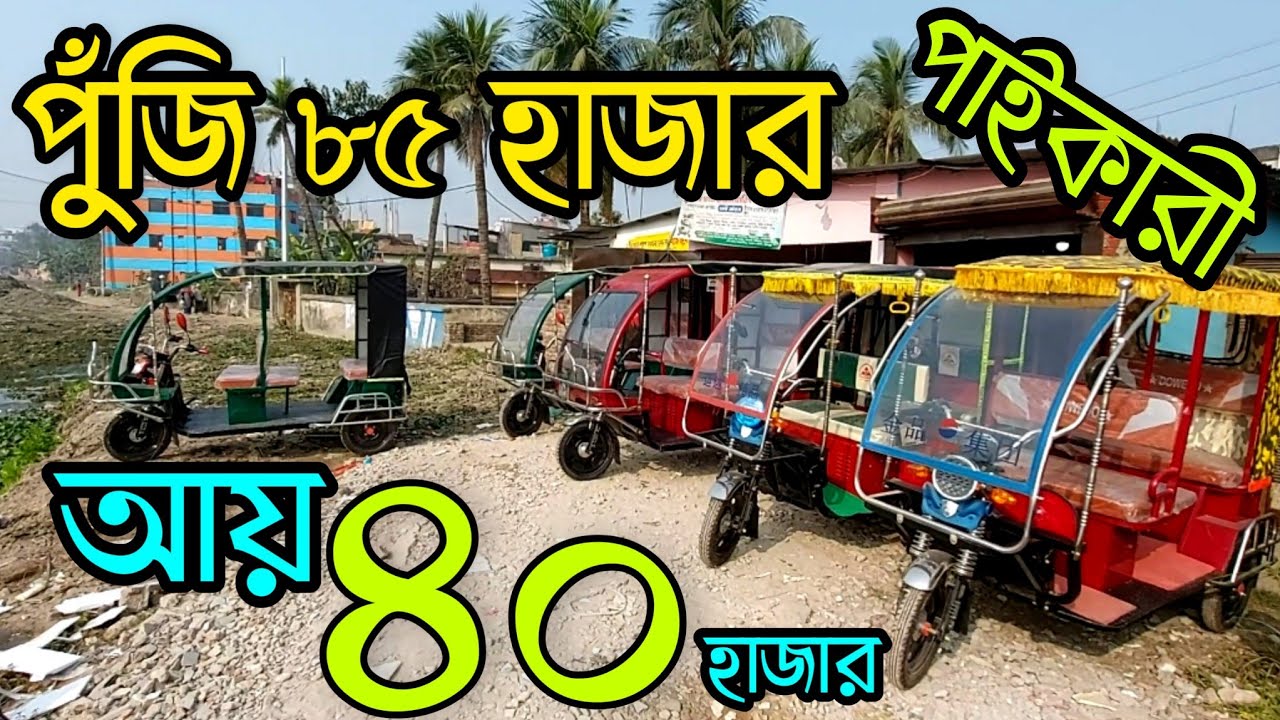 Rasheed Rikshaw সব ধরনের অটোরিকশা পাইকারী দামে কিনুন | মিশুক | বোরাক | কিংশুক | অটো ...