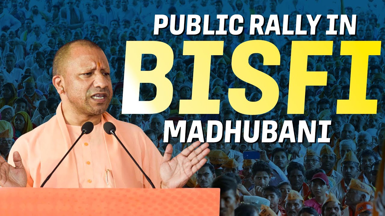 В ПРЯМОМ ЭФИРЕ: Йоги Адитьянатх выступает на публичном митинге в Бишфи, Мадхубани, на выборах в З...