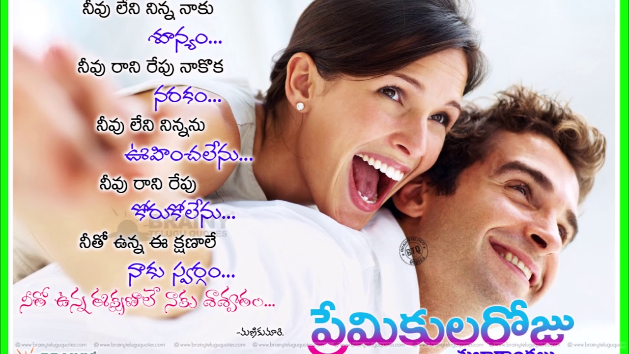 Happy 2020 Valentines Day Telugu Love Quotes Messages Kavithalu Hd