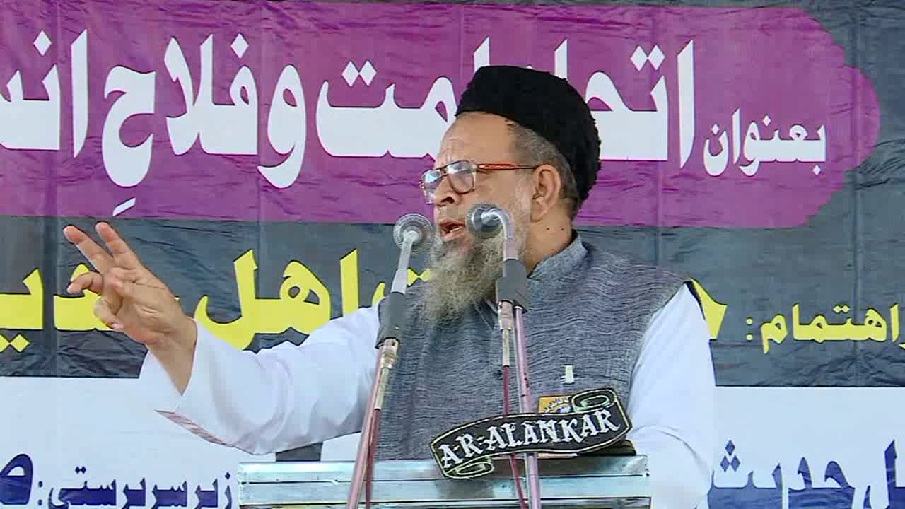 Jamiat E Ahle Hadees Conference : Sheikh Abdullah Madani : Khawateen E Islam O Waliden