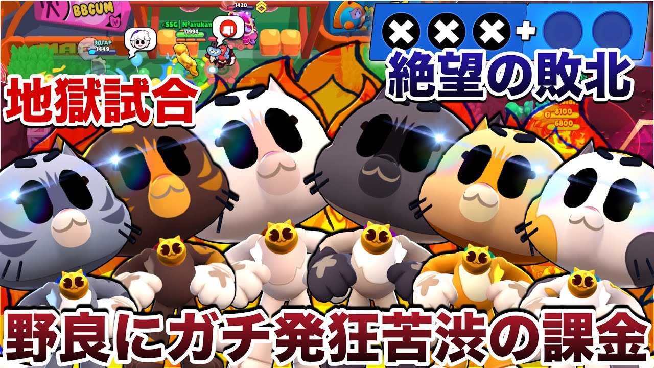 【ブロスタ】絶望『無料キット』ゲットしようとしたらキモすぎる害悪試合連発して苦渋の課金ぶちかまして号泣ブチギレ発狂WWWWWWWW