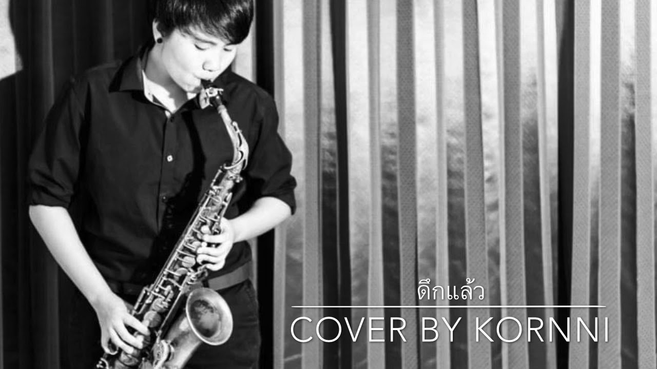 ดึกแล้ว - ไฮดรา [Cover By KORNNI]