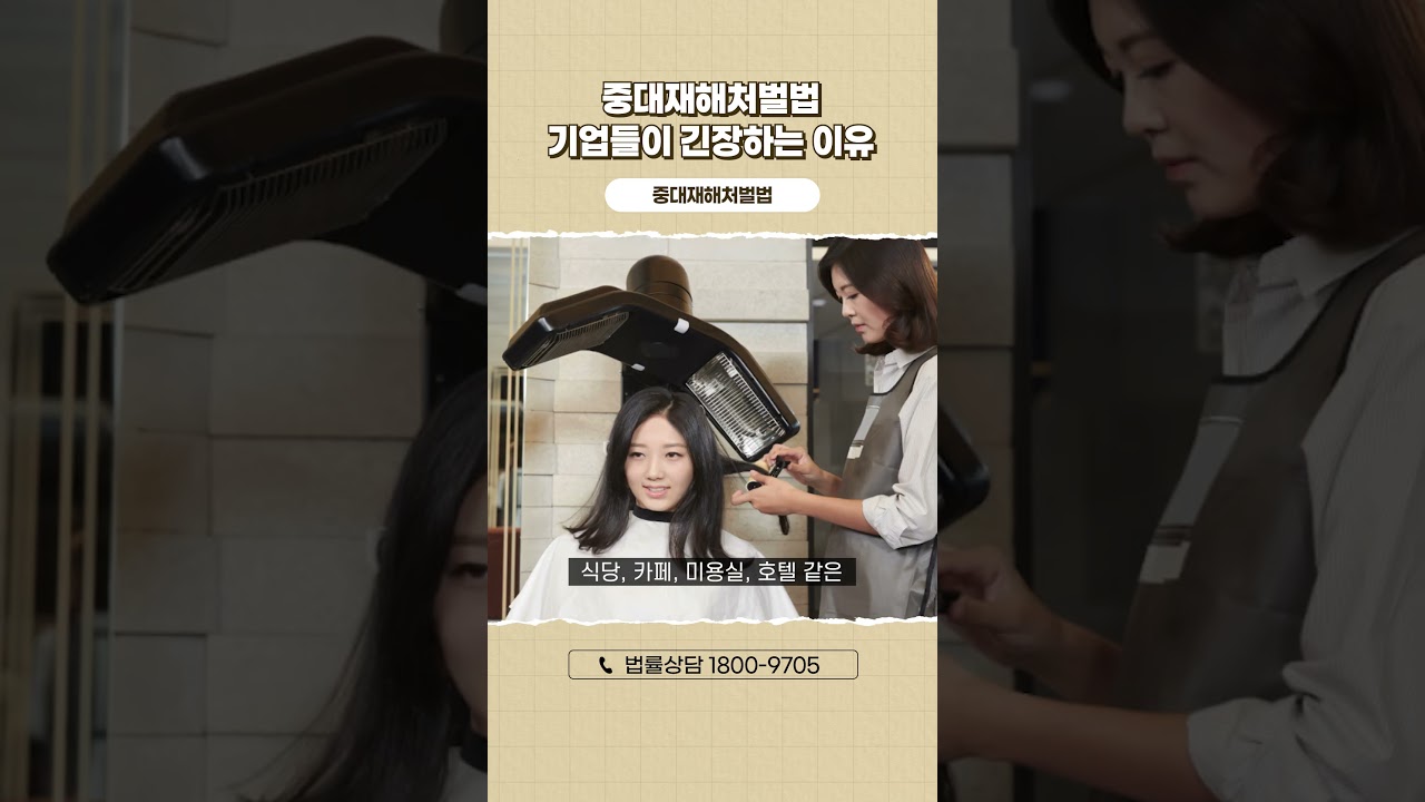 CEO도 처벌받을 수 있다? 중대재해처벌법 쉽게 설명!