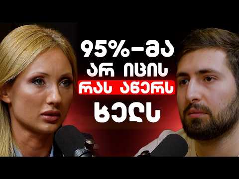 შპს თუ ინდ. მეწარმე? - როგორ არ გავზარდოთ საკუთარი კონკურენტი | სესილი ქადარია