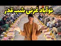 کمک غذایی برای ۶۰ کراچی وان زحمت کش در نوآباد غزنی