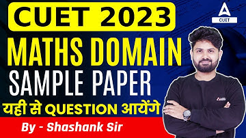CUET 2023 Maths Sample Paper | यही से Question आयेंगे Exam में | By Shashank Sir
