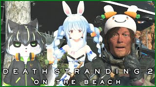 【DEATH STRANDING 2 ネタバレ有】ぺこーらに、配送しようと思ってる。【獲名取ビスト / Vtuber / デスストランディング2 】