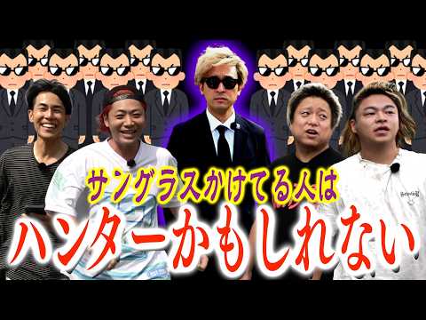 街中でサングラスをかけてる人間から逃げながら、より多くのミッションを遂行せよ！！！