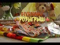 Розыгрыш Подарка Канзаши Ленты Рукоделие Kanzashi Giveaway Ribbons