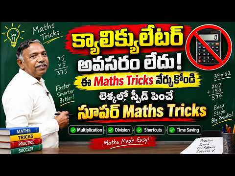 Solve Division Problems Faster with This Trick | Division in Seconds! Amazing Maths Trick| Education