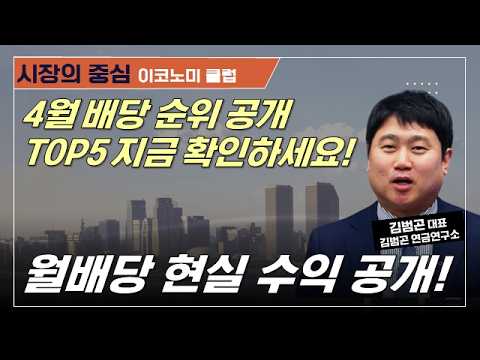 1억 넣으면 얼마 받을까? 월배당 ETF 현실 수익 공개 #월배당ETF #ETF #배당주 #장기투자
