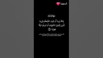قرآن كريم سورة النساء #اكسبلور #قرآن