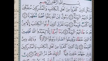سورة البينة برواية ورش Surat al bayena riwayt warc