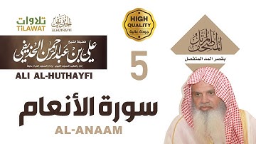 سورة الأنعام من المصحف المرتل بقصر المد المنفصل - الشيخ علي الحذيفي