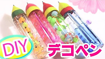 学校で使える文房具デコ Diy School Supplies Youtube