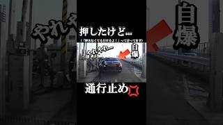 【悲劇】ETCレーンで前走の高級ベ●ツがまさかの大自爆…後続車ブチギレの瞬間