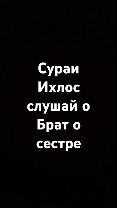 сураи ихлос - YouTube