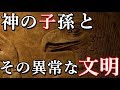 シュメールは神の子孫だったのか？アヌンナキと謎めいた超古代文明