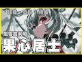 【FGO】果心居士『精短攻略』綠卡機巧少女還能一戰嗎？【by.雷槍】