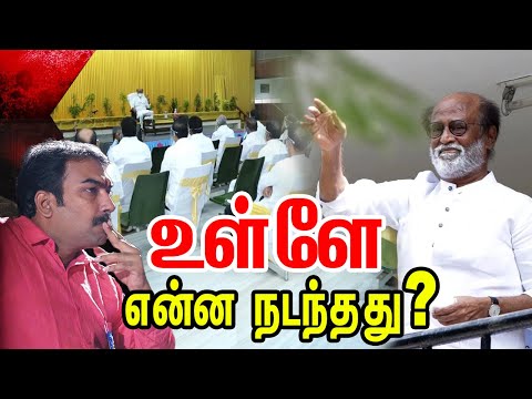 உள்ளே என்ன நடந்தது? | பாண்டே பார்வை | Rajinikanth Politics | Rangaraj Pandey