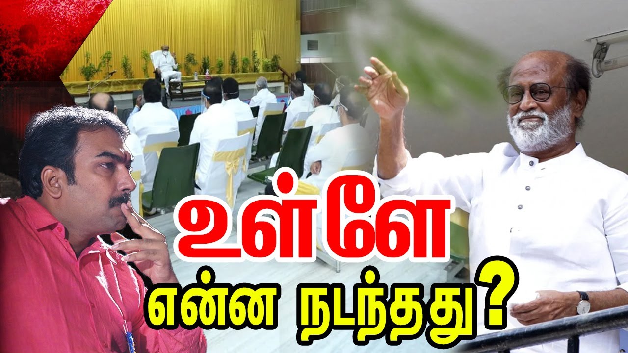 உள்ளே என்ன நடந்தது? | பாண்டே பார்வை | Rajinikanth Politics | Rangaraj Pandey