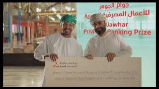 Bank Muscat | Al Jawahar | Cinema Ad | September 2021