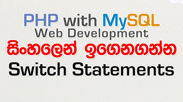 Switch Statements - PHP with MySQL Tutorial in Sinhala - Part 14