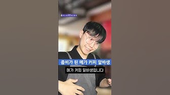 메가커피 - Youtube