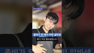 메가커피 알바생이 헬 난이도인 이유  [알바뉴스]