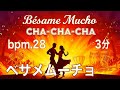 Cha-28 ベサメムーチョ